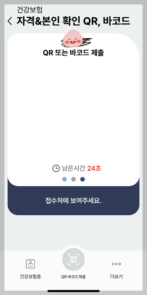 모바일건강보험증 발급방법 모바일의료보험증