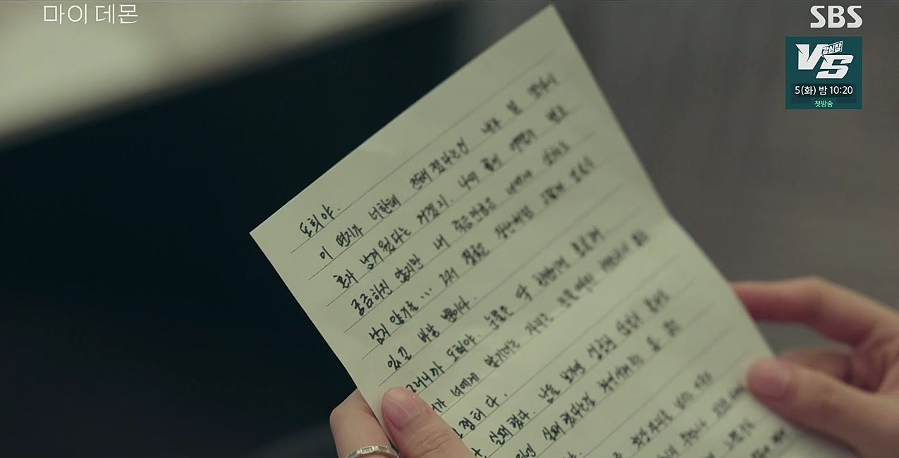 마이데몬_4회