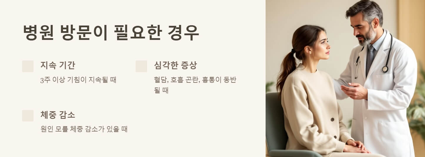 만성기침 원인 치료