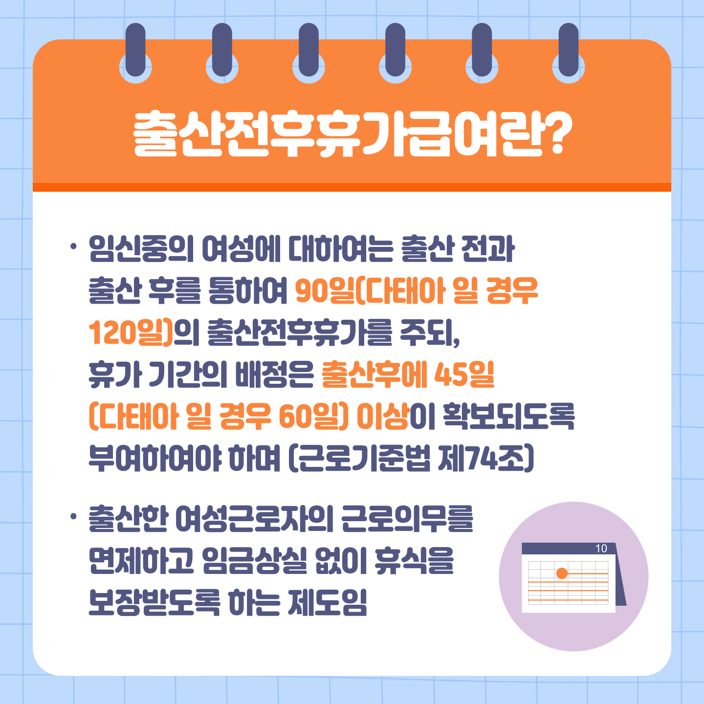 출산전후휴가 급여