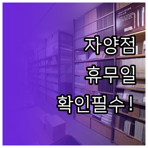 2026년 3월 이마트 자양점 정기 ..