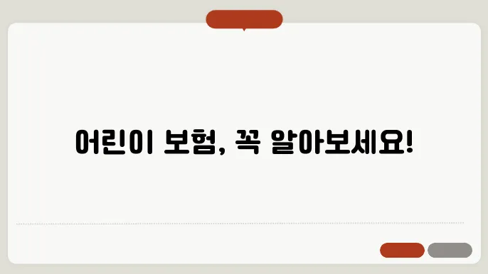 우체국 어린이 보험- 무배당 우체국온라인어린이보험 2109 알아보기