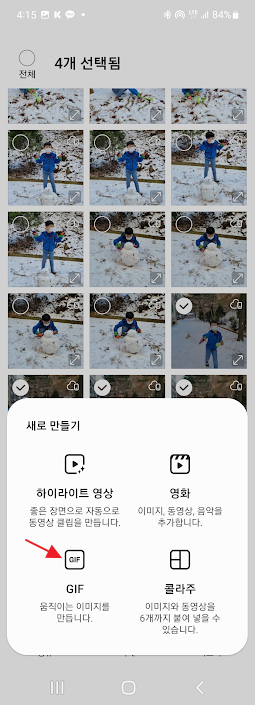 갤러리앱에서 GIF 만드는 방법 캡처9