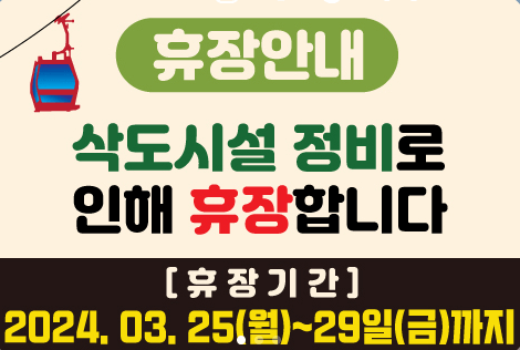 여수 해상케이블카