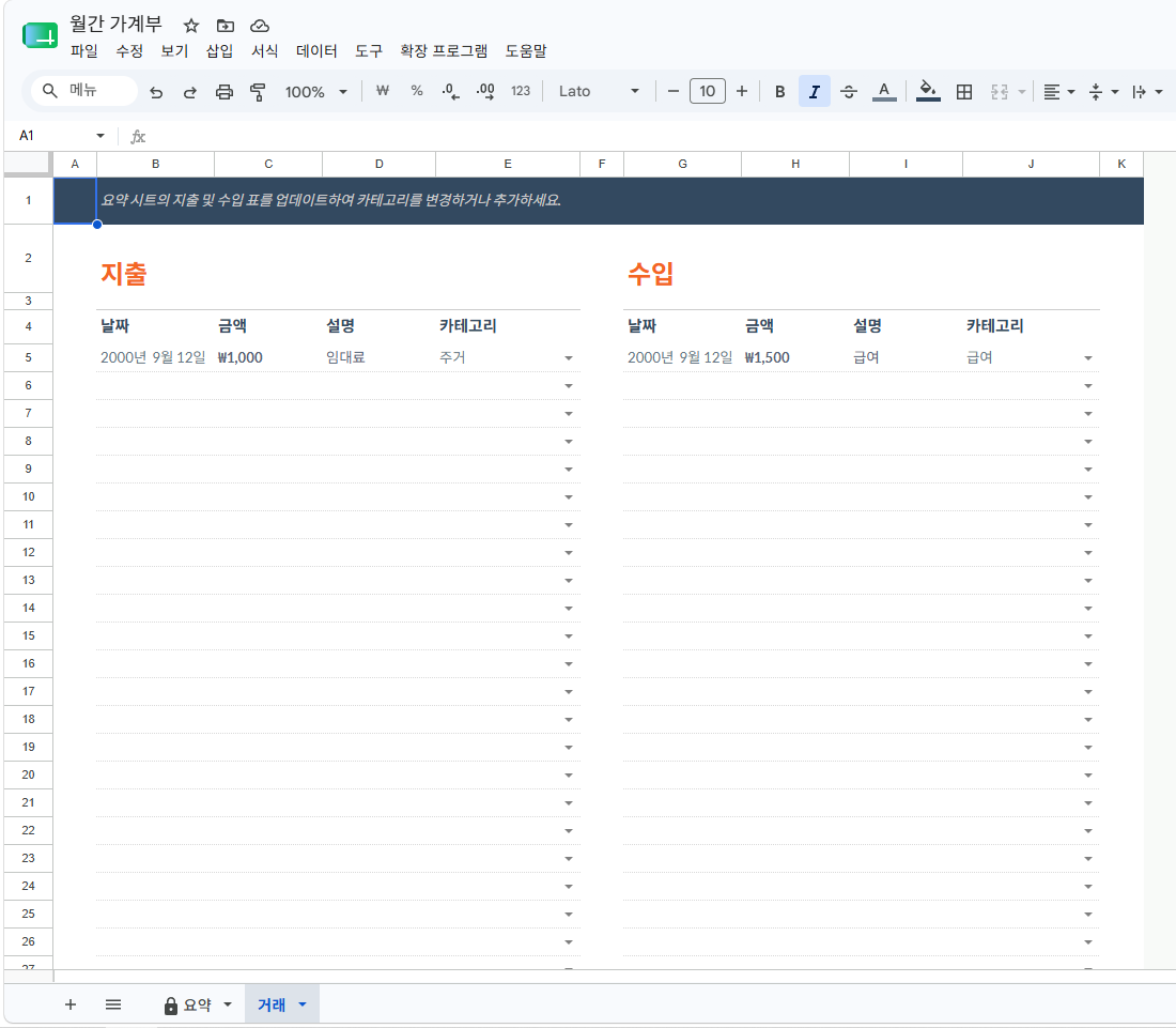 구글 무료 가계부 엑셀