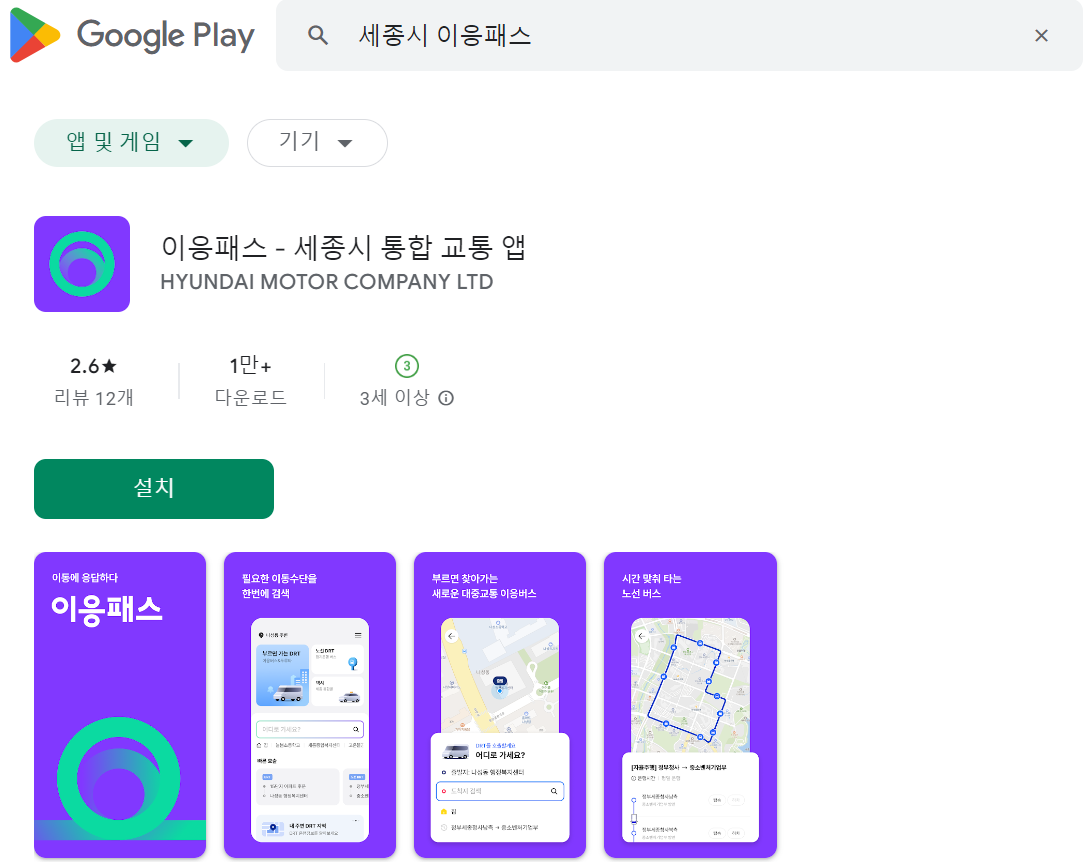 구글 플레이 스토어