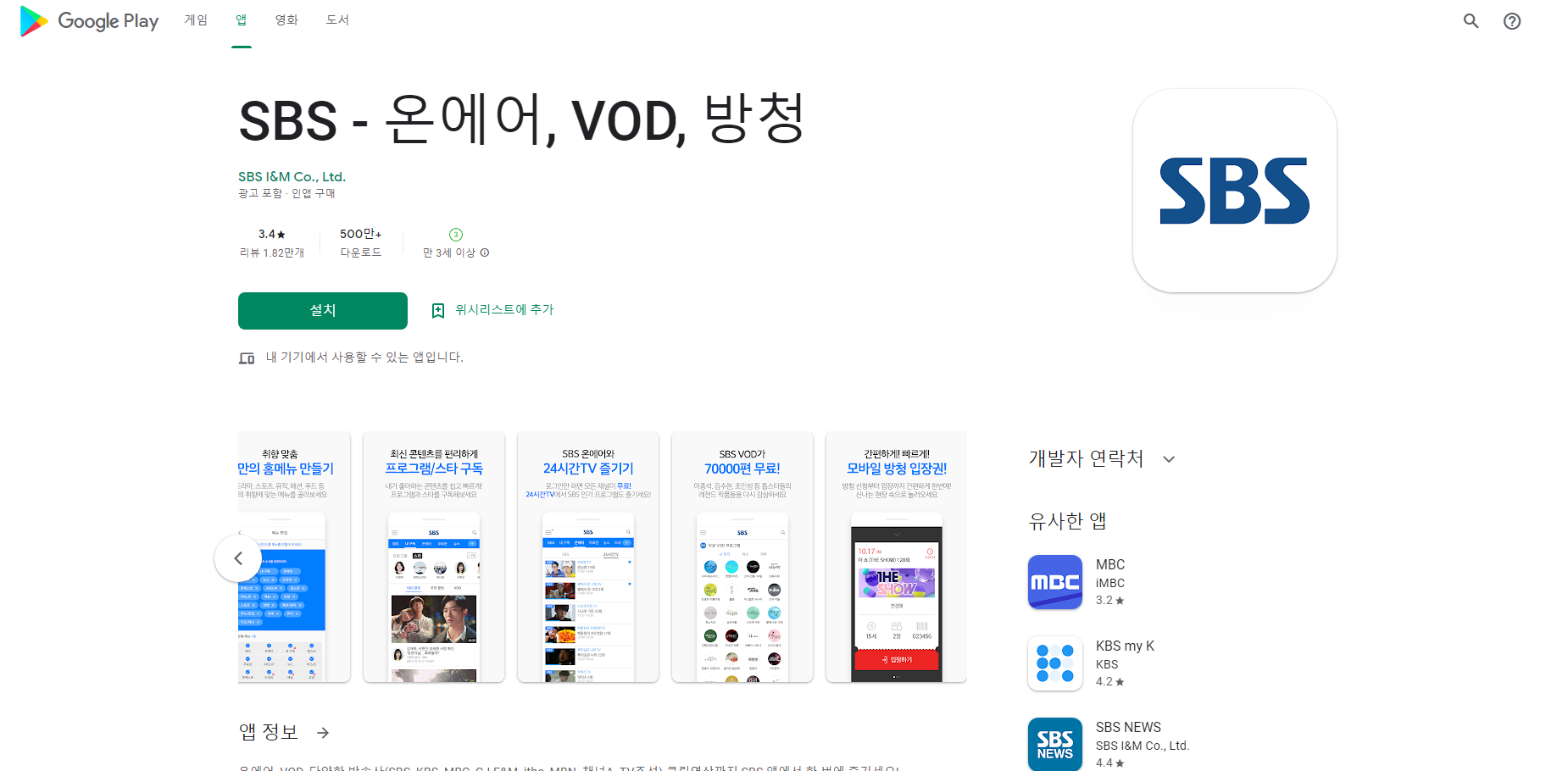 SBS 온에어, 실시간TV보기 SBS편성표