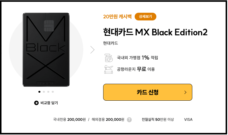 X Black 에디션 2 적립과 할인