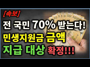 전 국민 민생지원금 확정