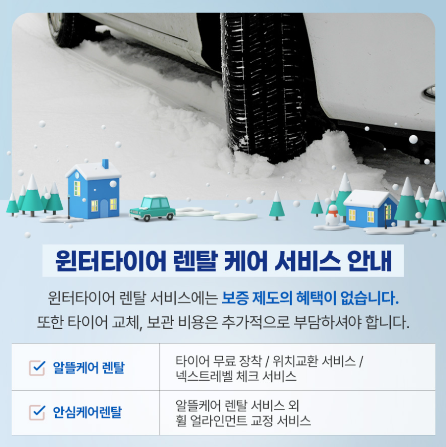 스노우타이어