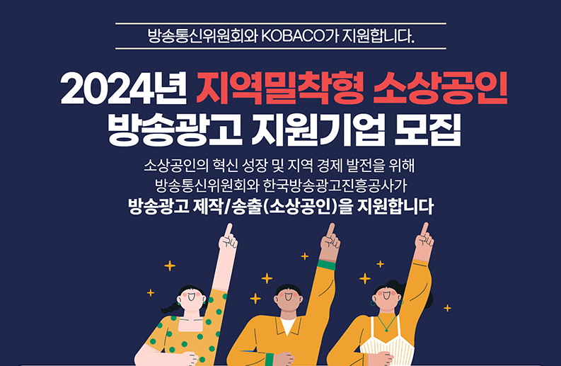 소상공인 지역밀착형 지원사업