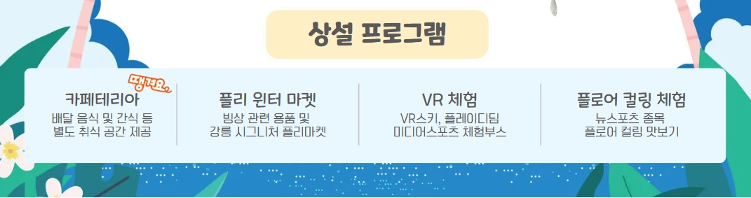 강릉윈터 아레나