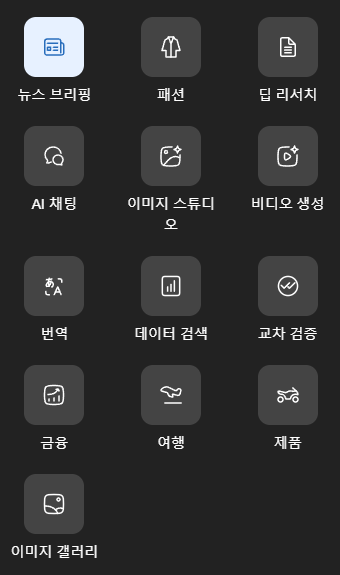 젠스파크 기능 캡쳐