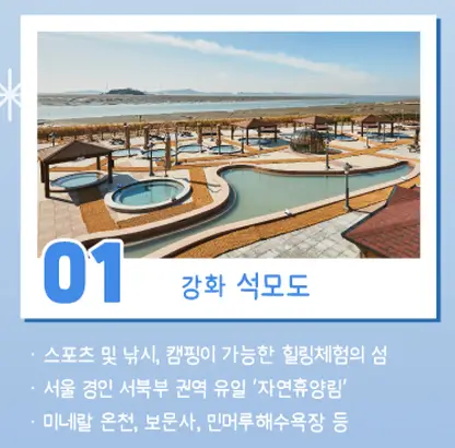 겨울 여행하기 좋은 섬 5곳