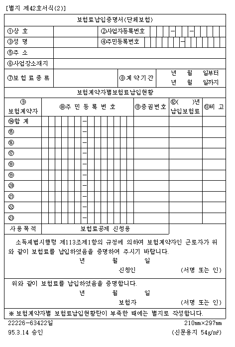 보험료납입증명서 양식