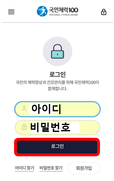 국민체력 100 튼튼머니 적립방법, 사용방법 (후기)