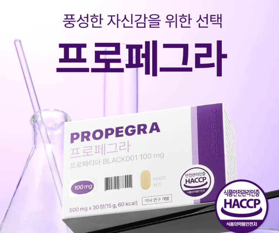 프로페그라-사진1