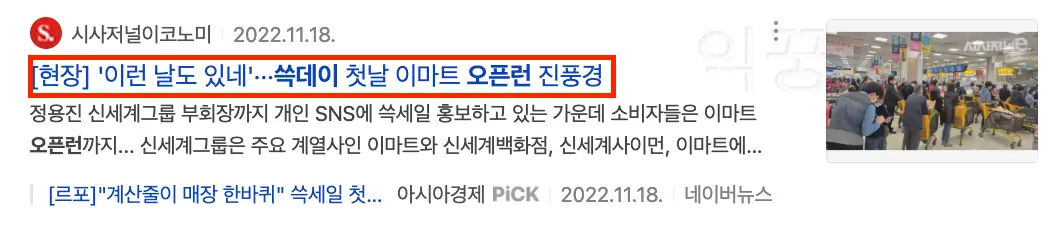 쓱데이 오픈런 관련 뉴스 기사