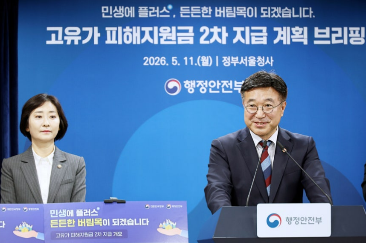고유가 피해지원금 2차 금액·대상 확인 방법