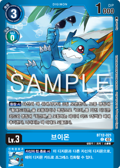 디지몬카드게임 LMK1.0 스페셜 리미티드 카드 팩 vol.01 카드 리스트 BT12-021 브이몬