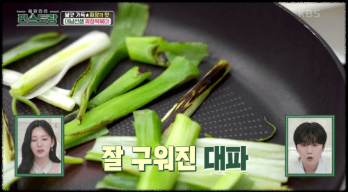잘-구워진-대파-이미지