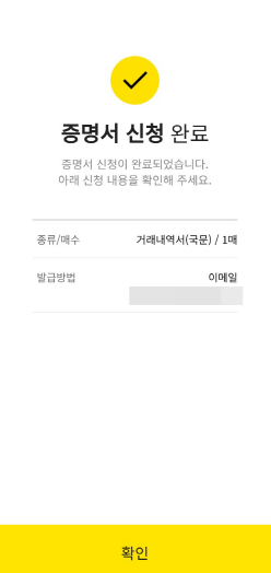 카카오뱅크 증명서발급