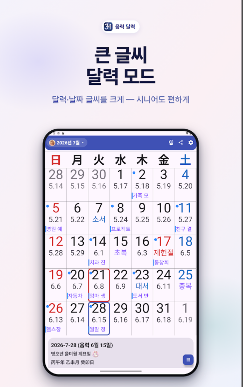 양력 음력 변환하기, 양력생일 음력생일 바꾸기, 음력 달력