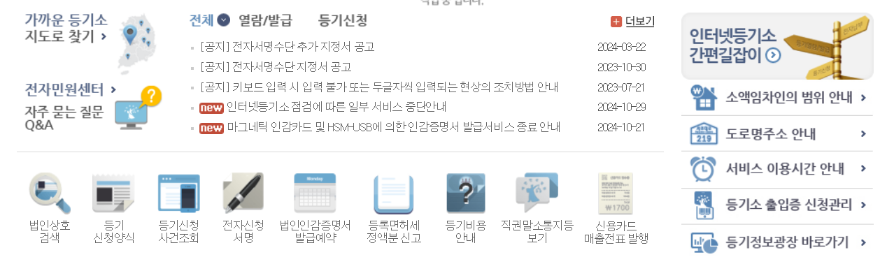 법인등기부등본