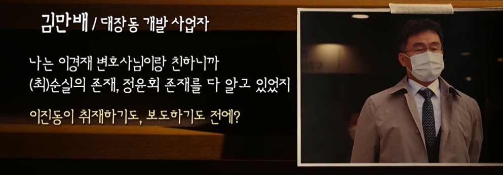 곽상도 50억 pd수첩 뉴스타파 최순실 이경재