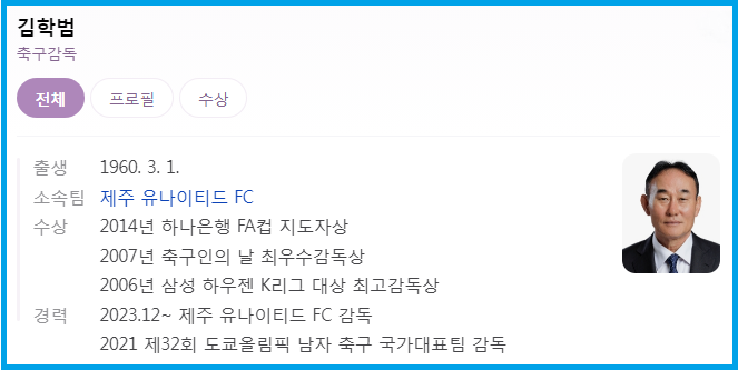 김학범