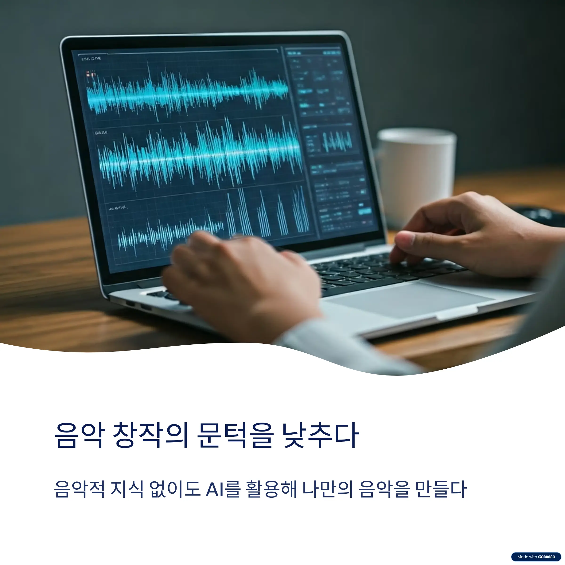 음악 창작의 새로운 별