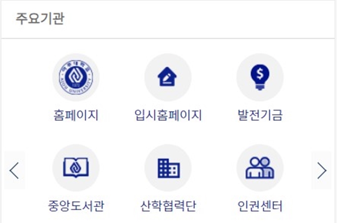 아주대학교 그룹웨어 포탈 홈페이지 바로가기 서비스