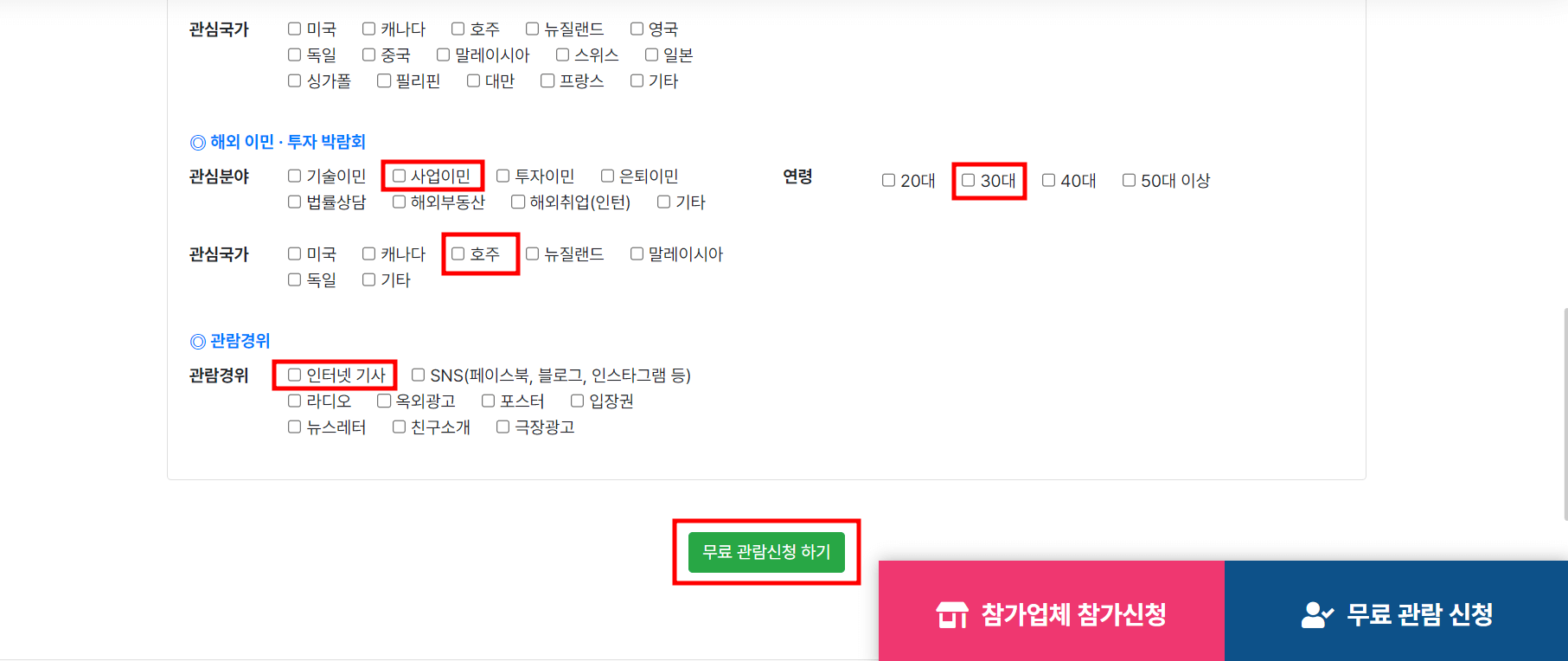 2025 부산 벡스코 유학 이민 박람회 사전 등록 무료 입장