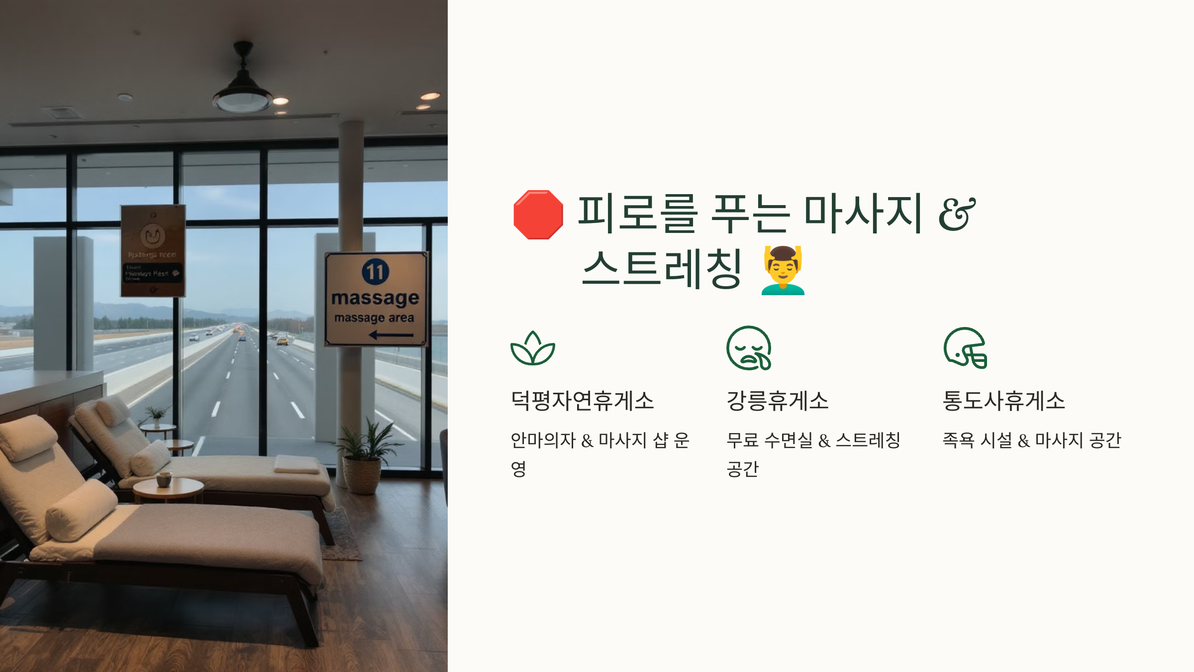 피로를 푸는 마사지&amp;스트레칭