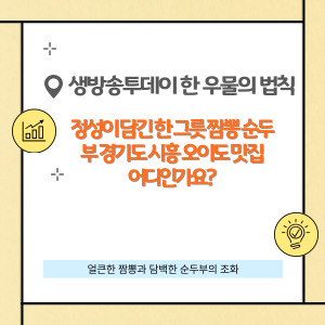 생방송투데이 한 우물의 법칙