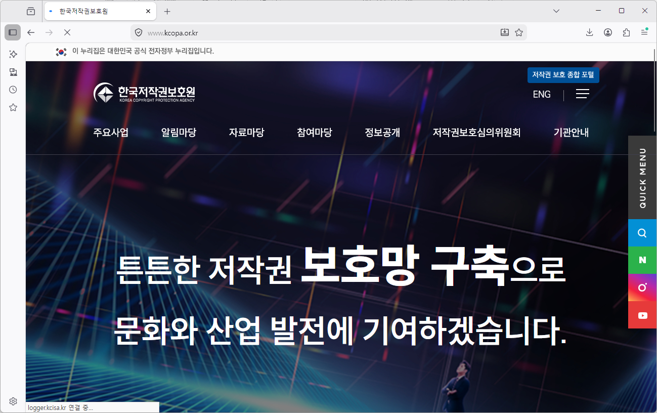 한국저작권보호원-홈페이지