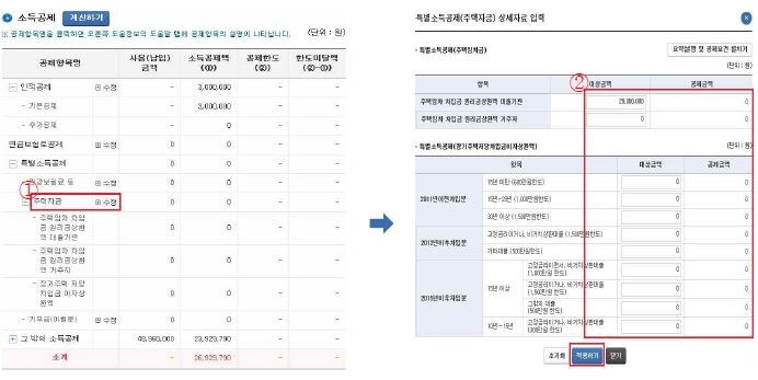 소득공제_수정화면