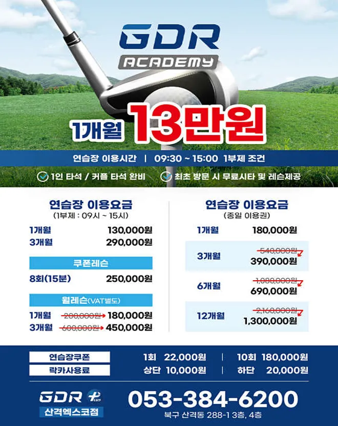 GDR아카데미 산격엑스코점