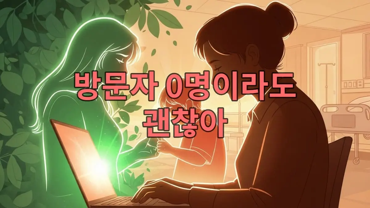 슬픔을 넘어 희망을 향해 나아가는 건강 블로거의 모습. 노트북 앞에서 어머니와 아이의 빛나는 형상에 둘러싸여 진심을 다해 글을 쓰는 모습이 따뜻한 녹색과 주황색 톤으로 표현되어 있습니다.