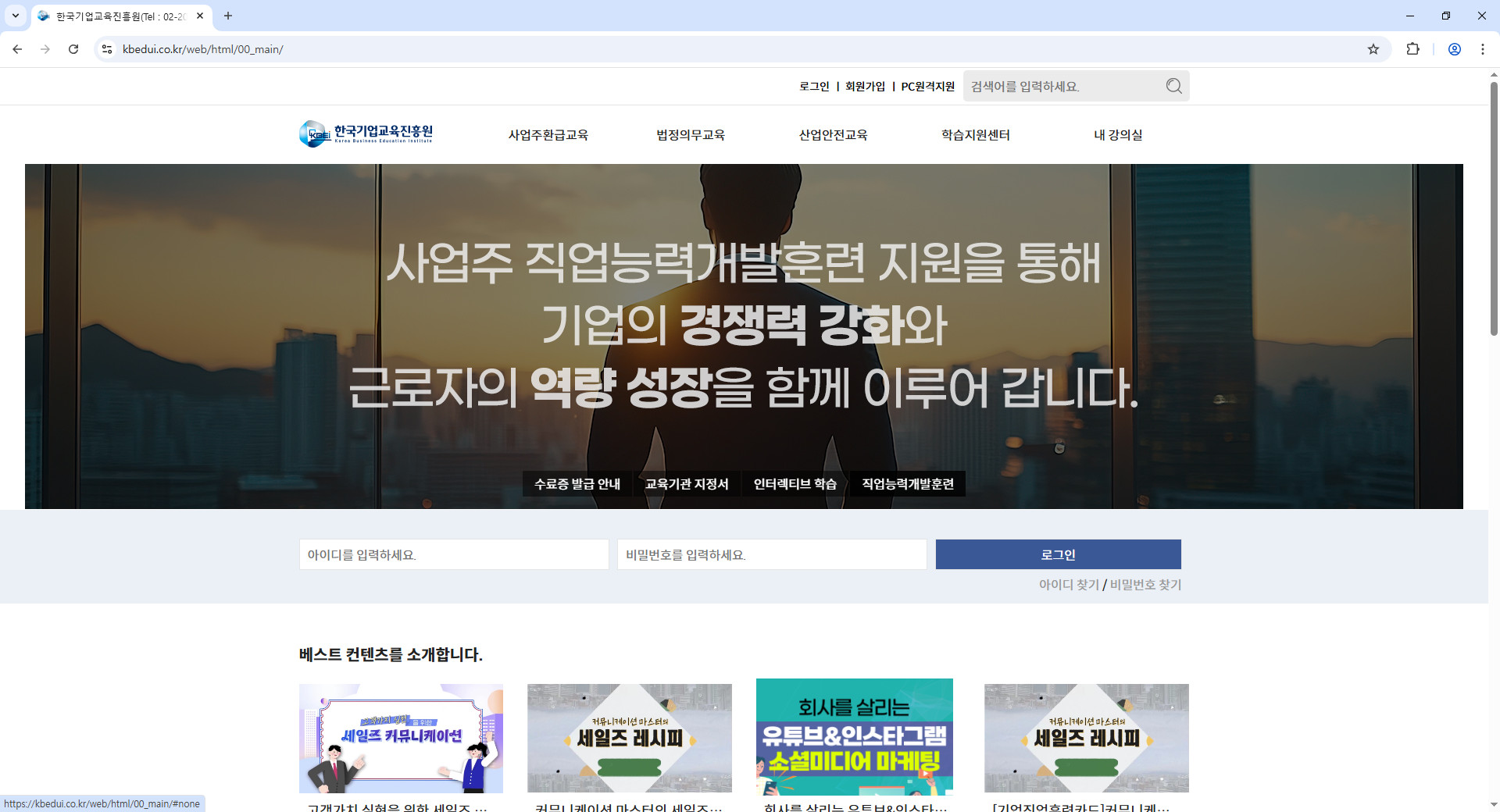 한국기업교육진흥원-홈페이지