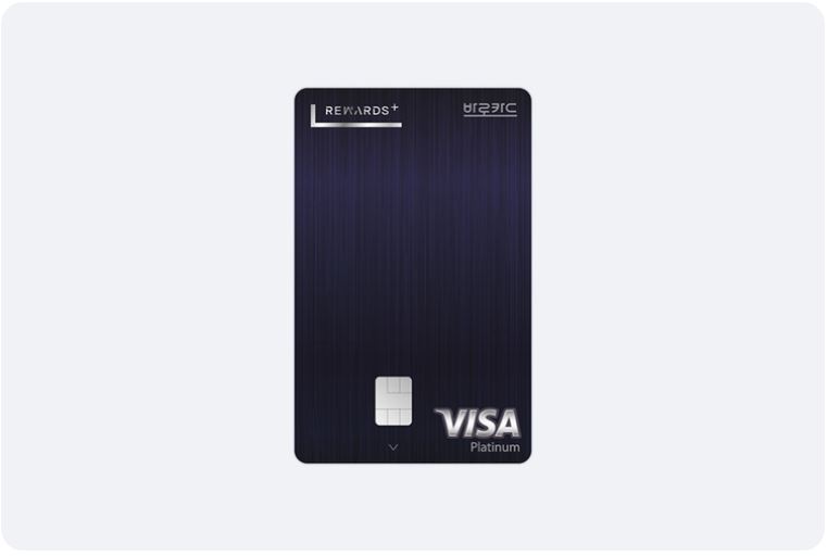 신용카드 BC 바로 리워드 플러스