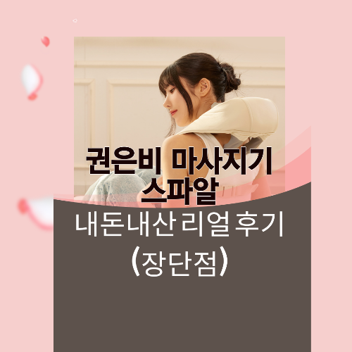 권은비 마사지기 스파알