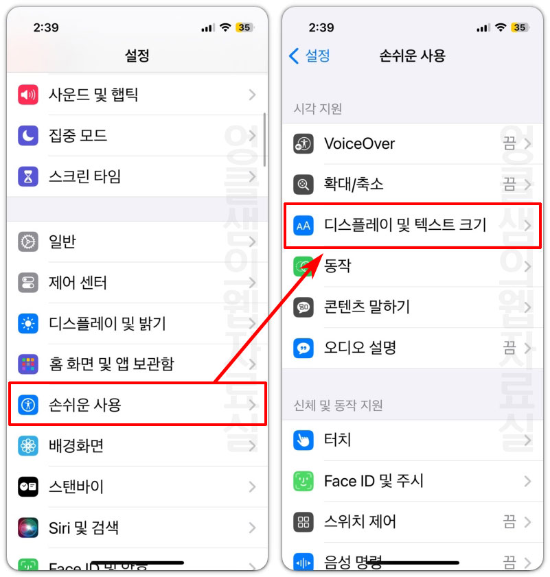아이폰 손쉬운 사용