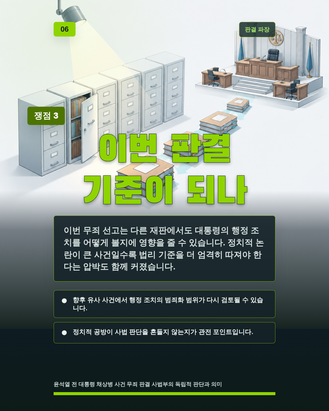 이번 판결 기준이 되나
