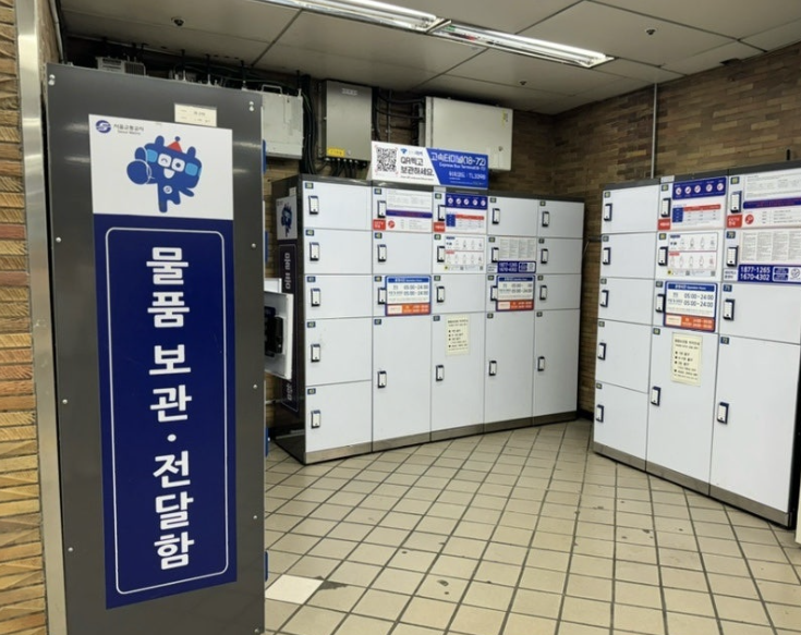 강남 고터 물품보관함