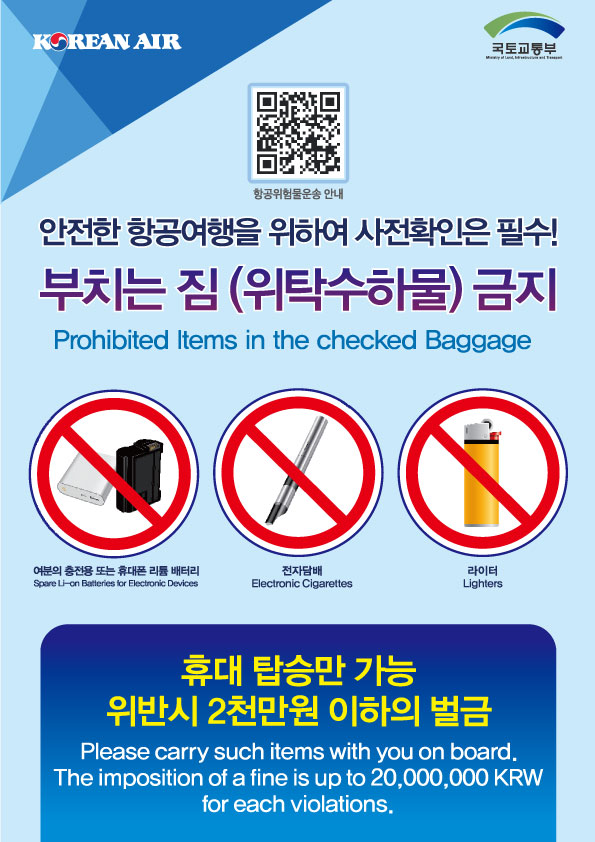 기내반입 금지물품 총정리