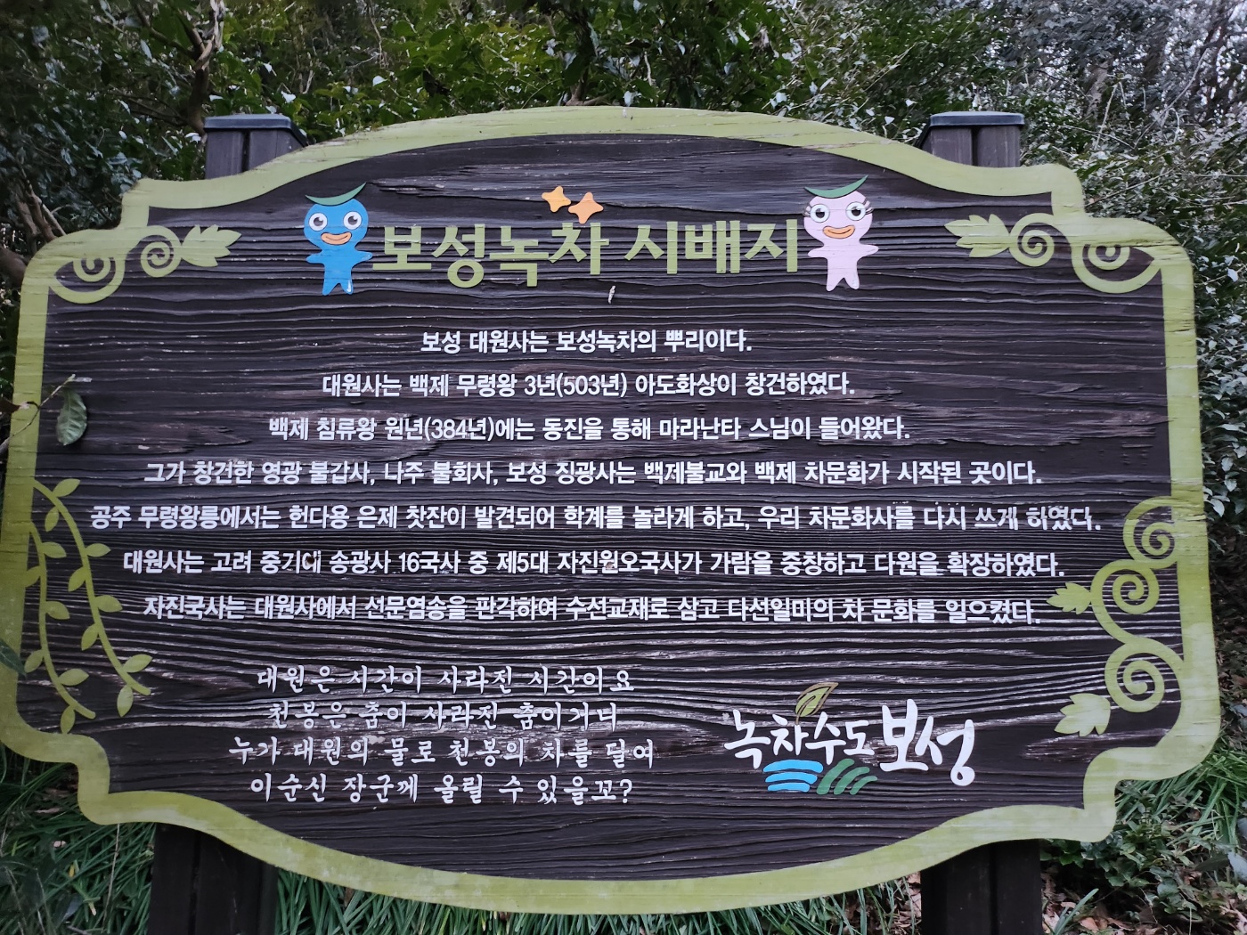 보성대원사 템플스테이