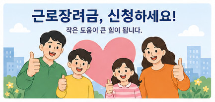 근로장려금