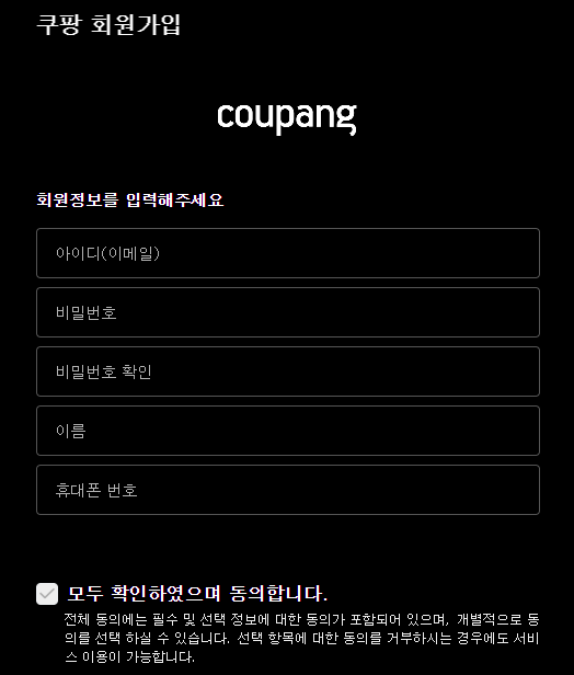 쿠팡회원가입2