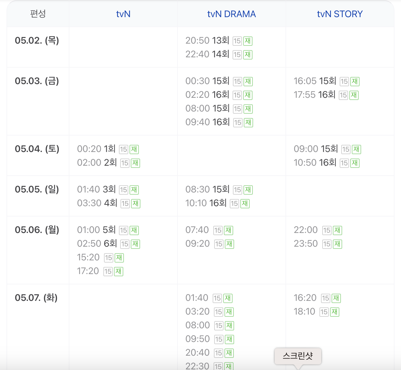 눈물의여왕 다시보기 재방송 스페셜방송